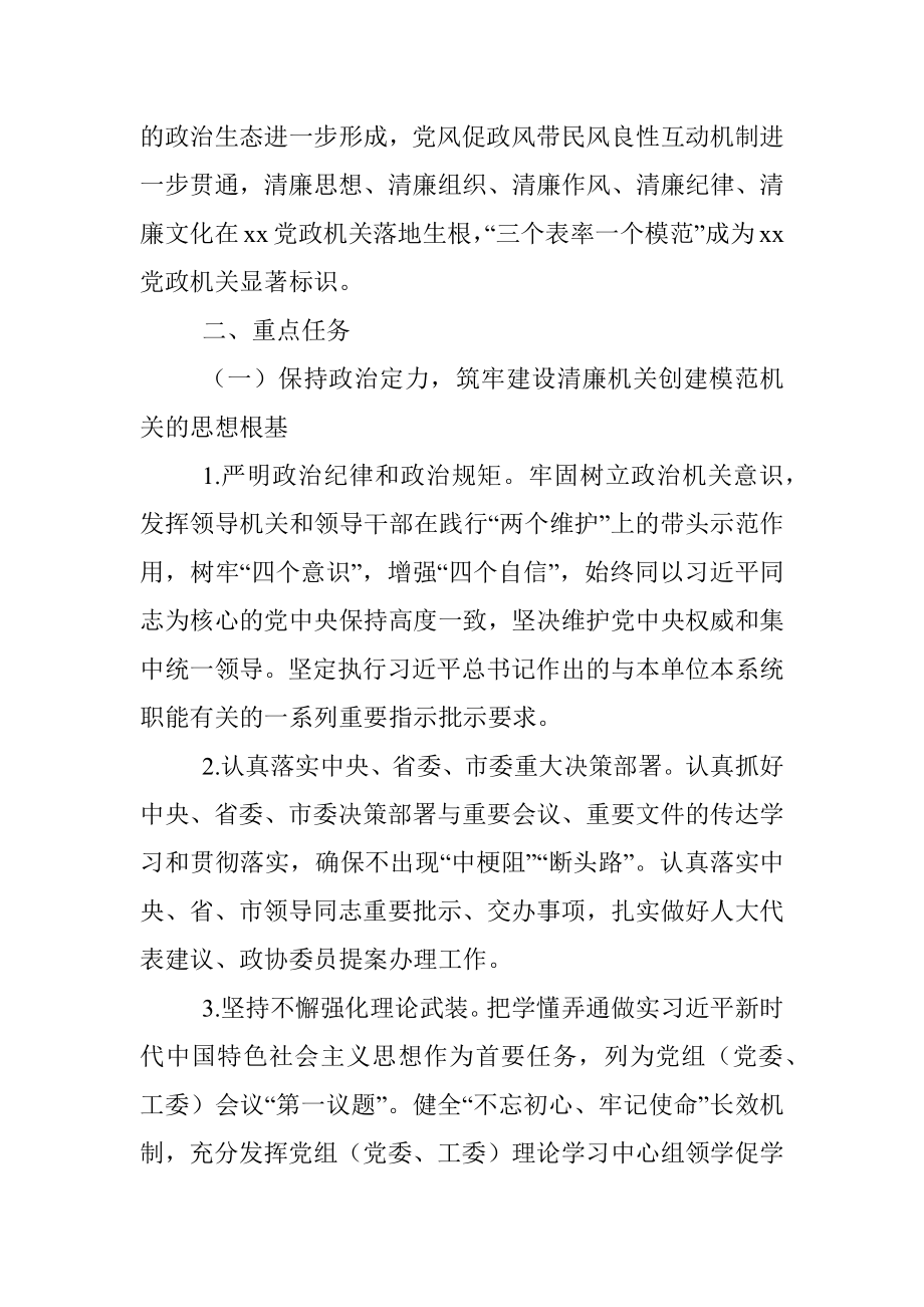 深化推进清廉机关模范机关建设实施方案.docx_第2页