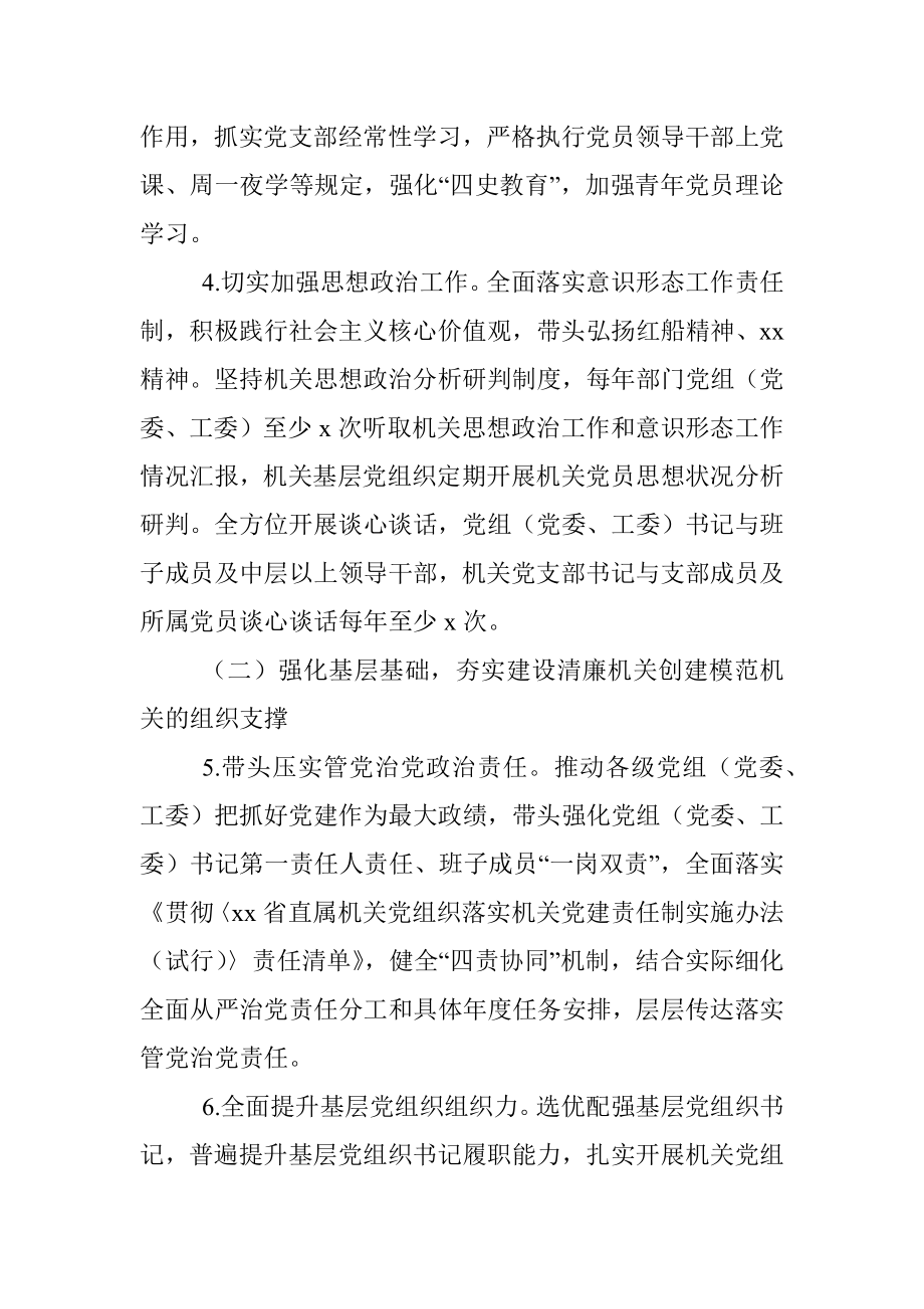 深化推进清廉机关模范机关建设实施方案.docx_第3页