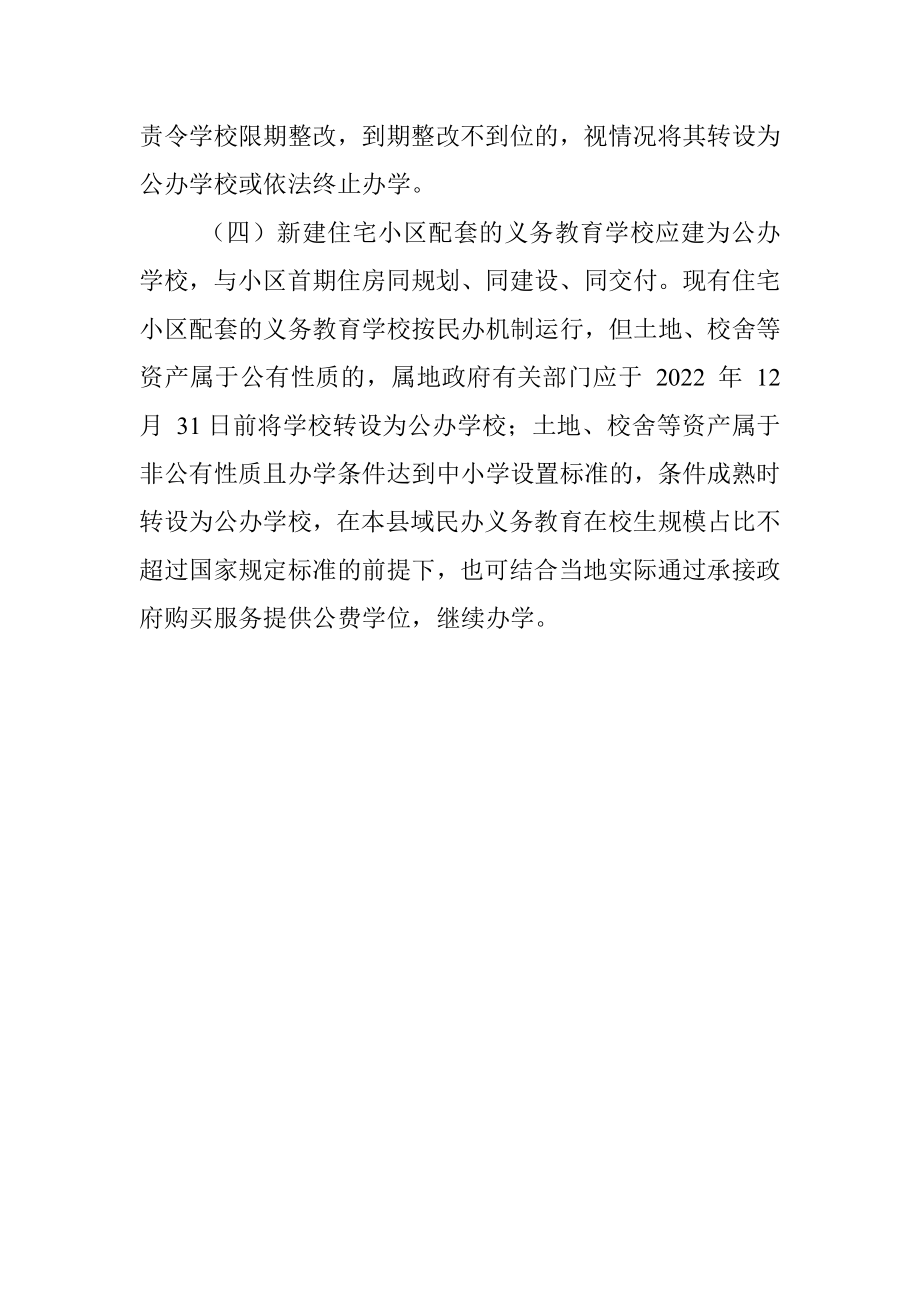 规范民办义务教育发展一校一策治理方案.docx_第2页