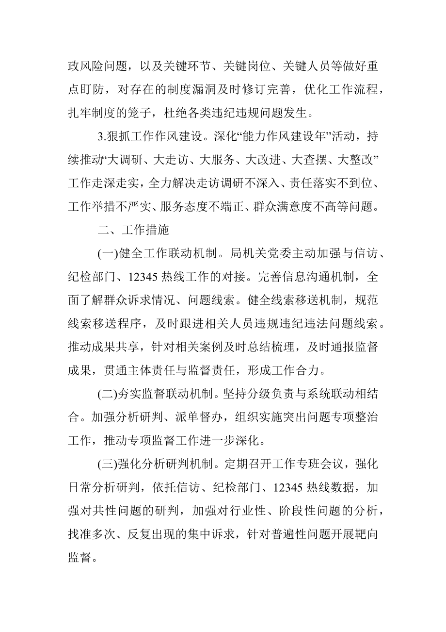 关于落实对赛事举办及采购进行专项监督的工作方案.docx_第2页