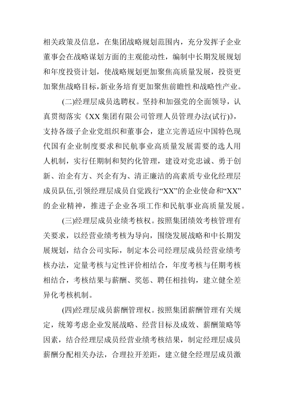 集团公司落实子企业董事会职权工作方案.docx_第3页