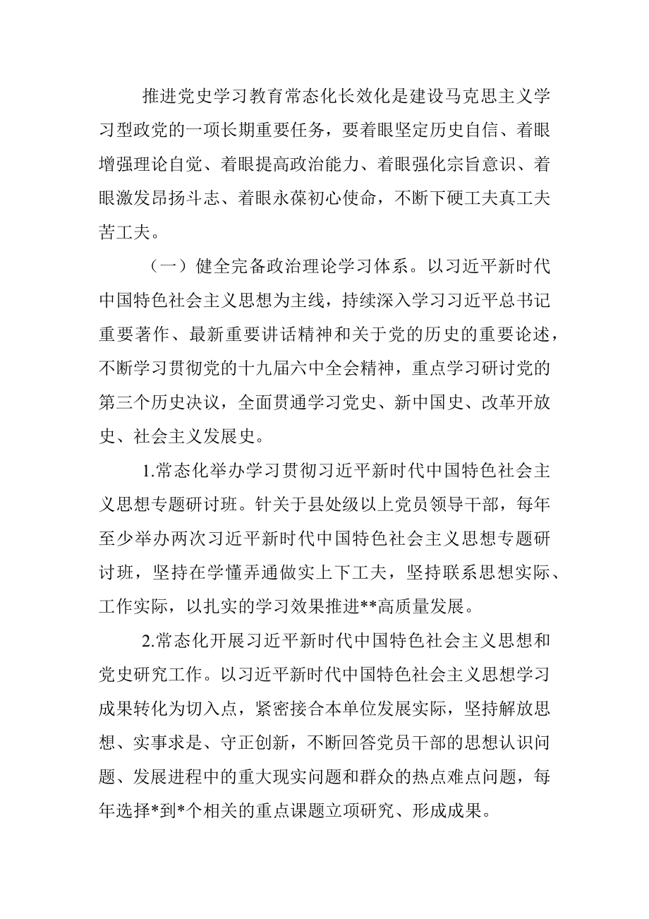 关于推动学习教育常态化长效化实施方案.docx_第2页