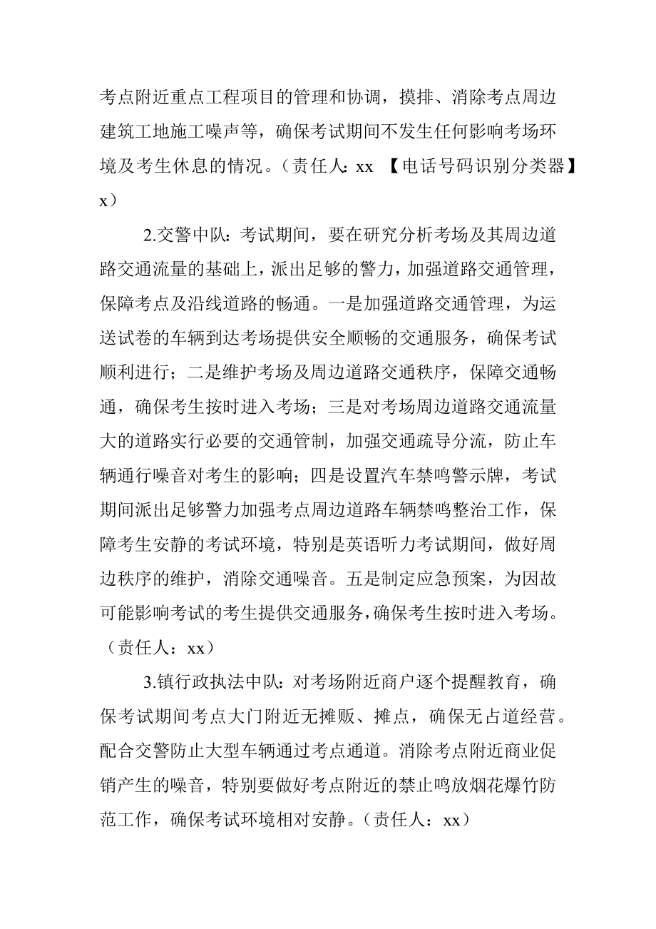 2022年xx镇中考保障工作方案.docx_第2页