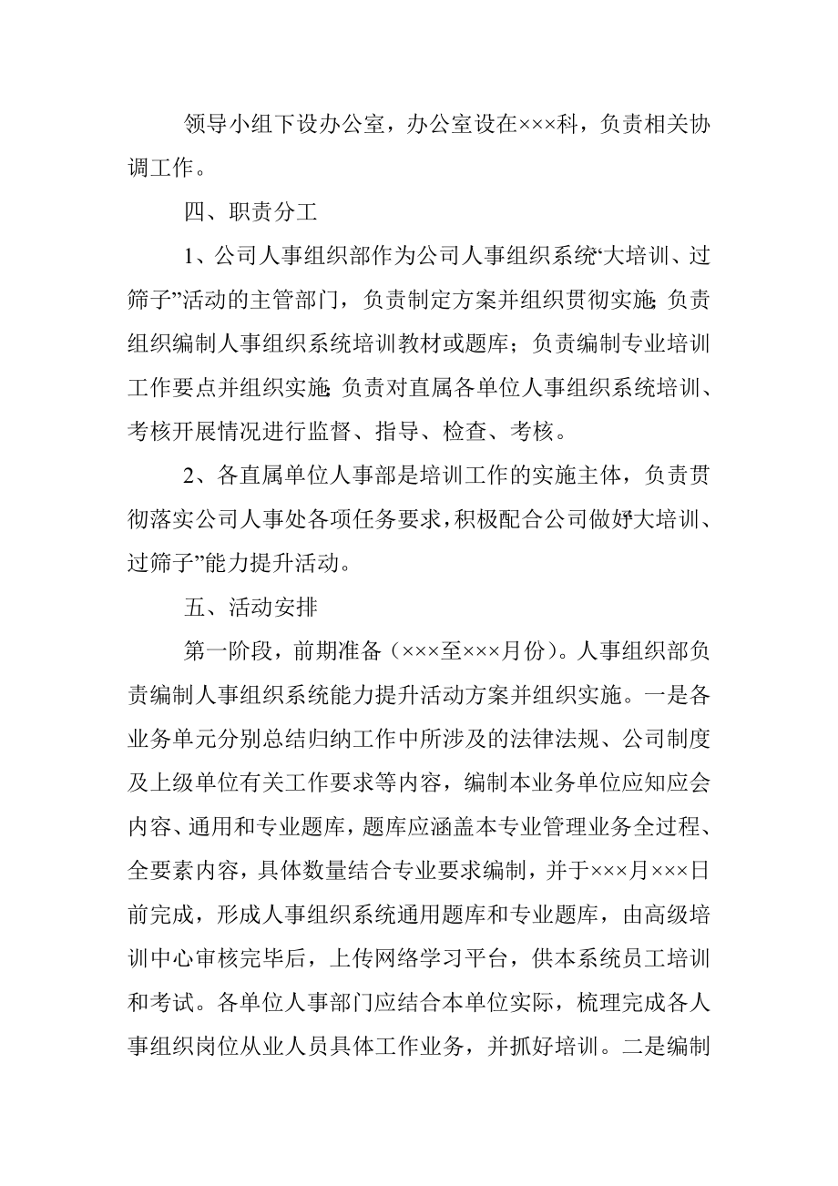 人事组织系统能力提升活动实施方案.docx_第2页