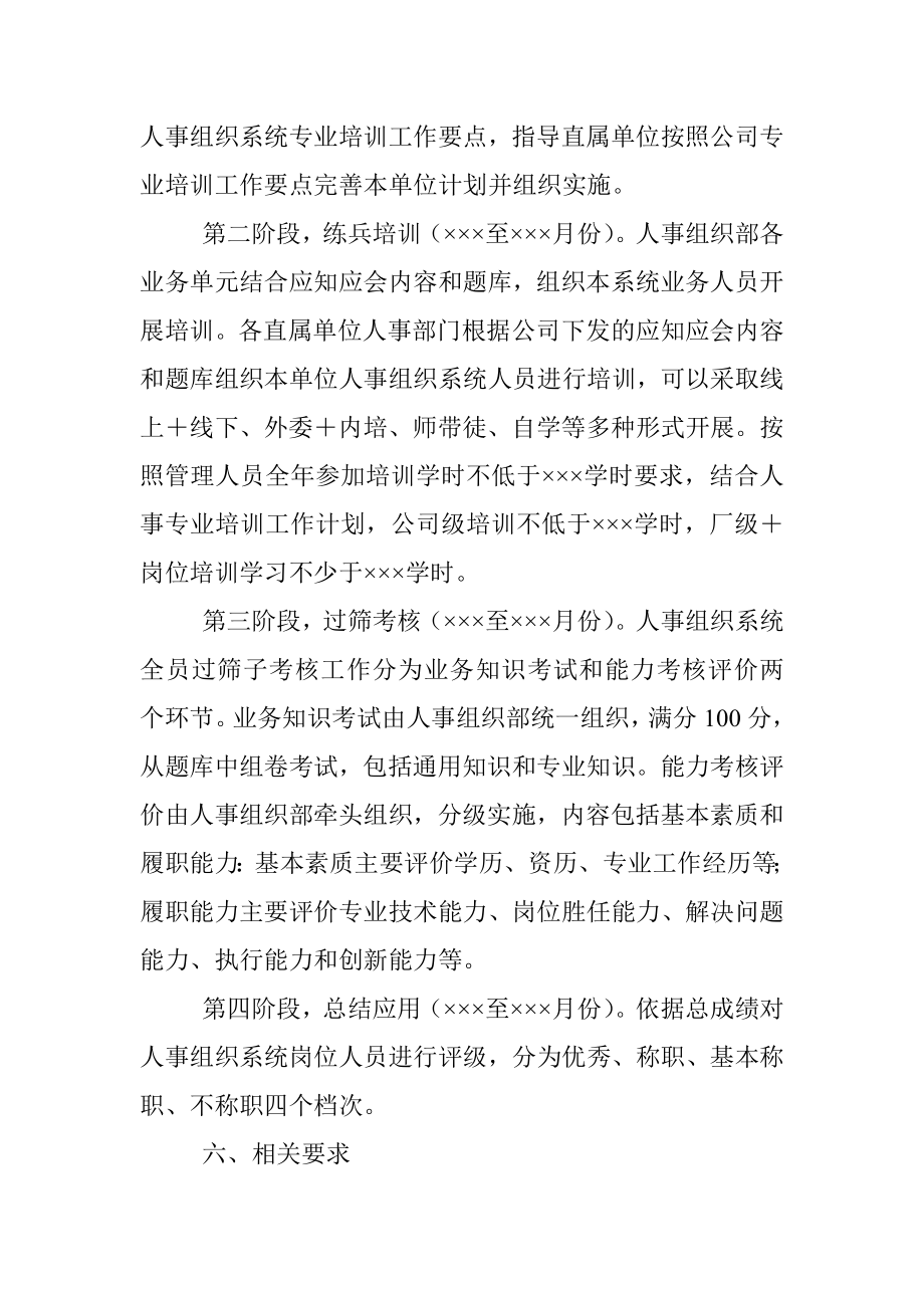 人事组织系统能力提升活动实施方案.docx_第3页