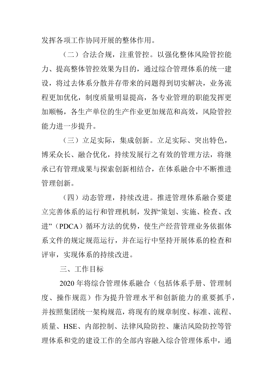 国企管理体系融合推进方案.docx_第2页