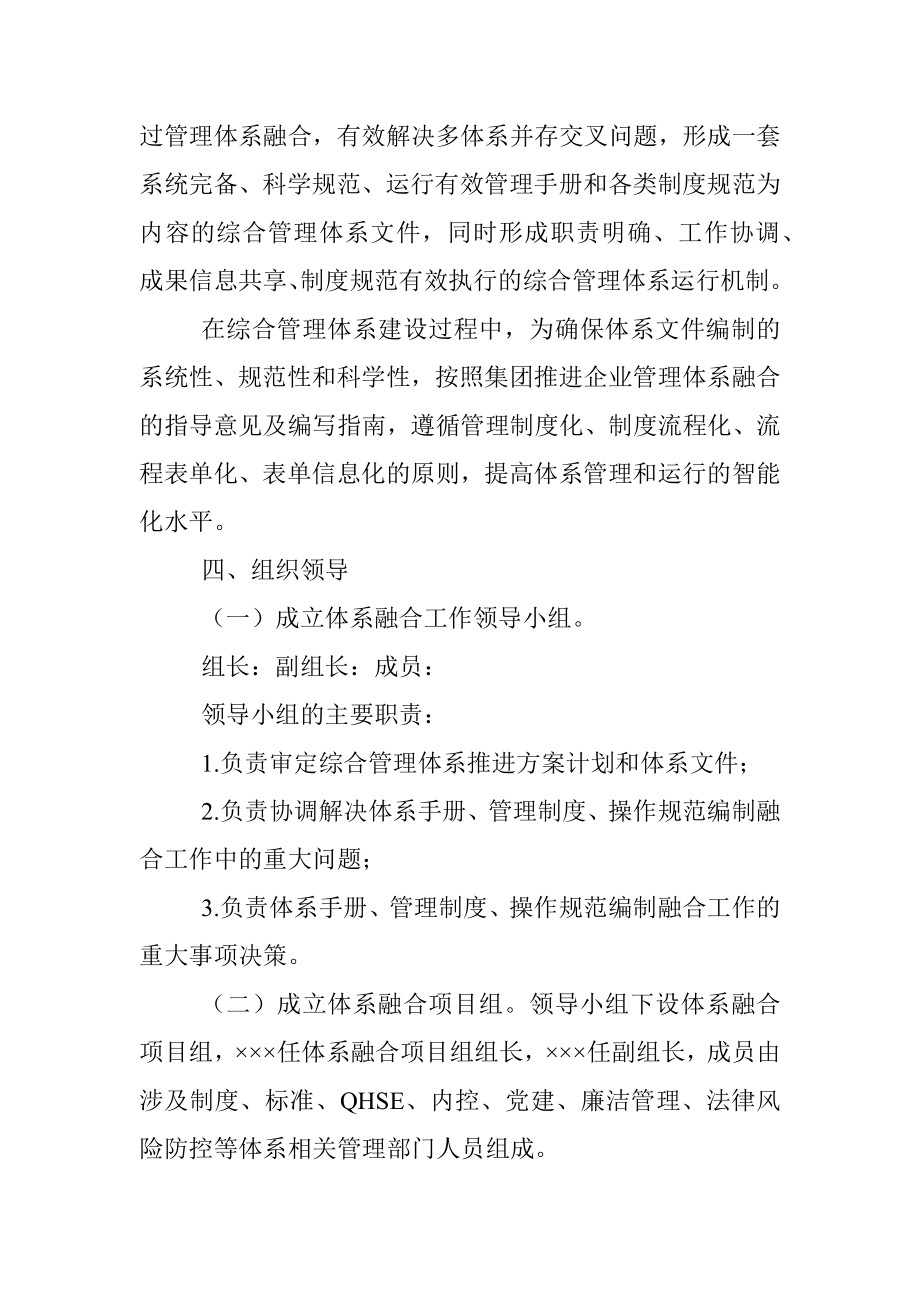 国企管理体系融合推进方案.docx_第3页