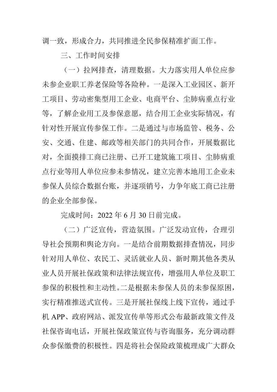 社保中心关于开展全民参保精准扩面的实施方案.docx_第2页