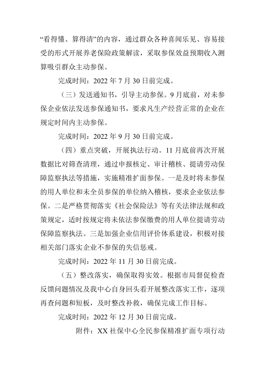 社保中心关于开展全民参保精准扩面的实施方案.docx_第3页