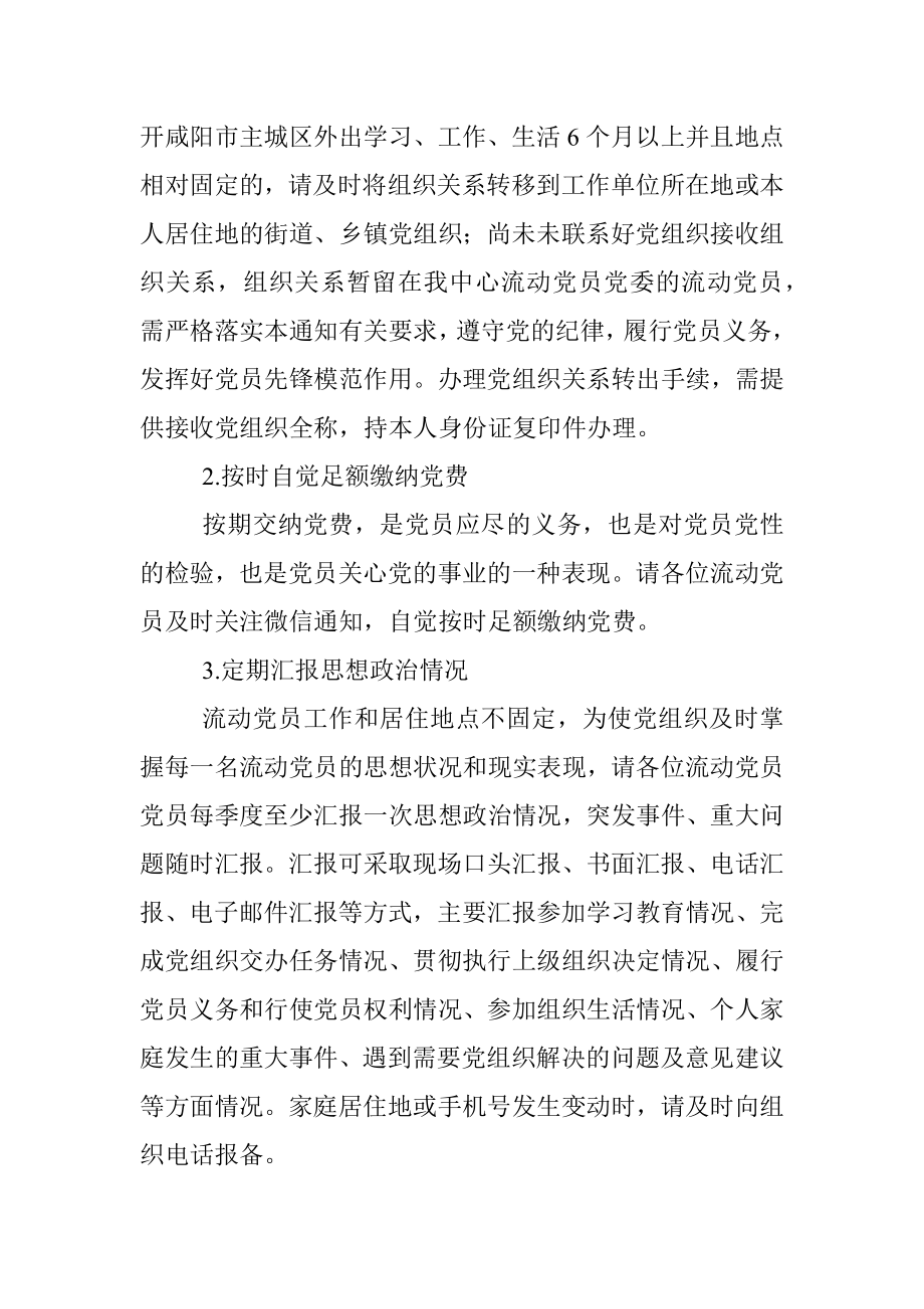 企业流动党员管理方案.docx_第2页