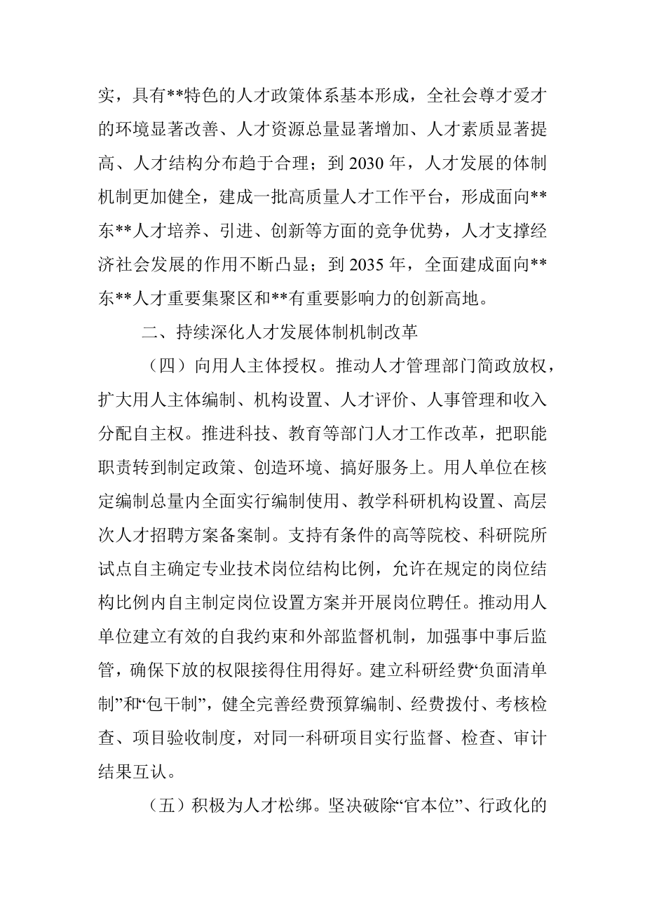 关于加强和改进人才工作的实施意见.docx_第2页