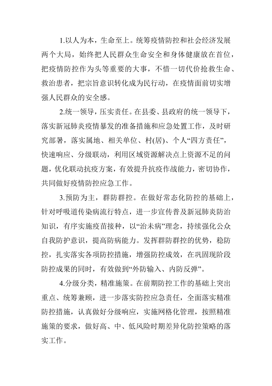 镇应对新冠肺炎疫情应急预案.docx_第2页