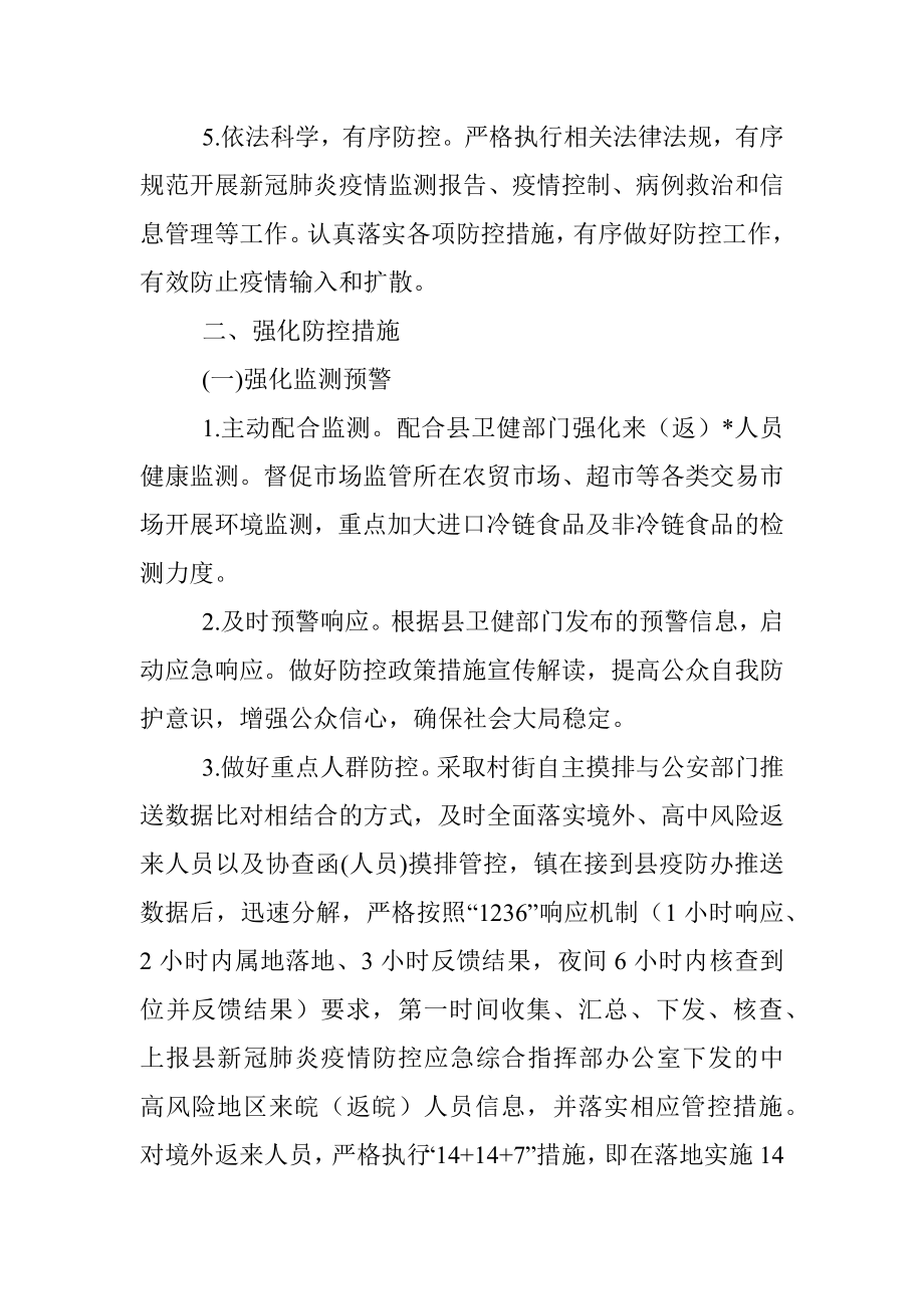 镇应对新冠肺炎疫情应急预案.docx_第3页