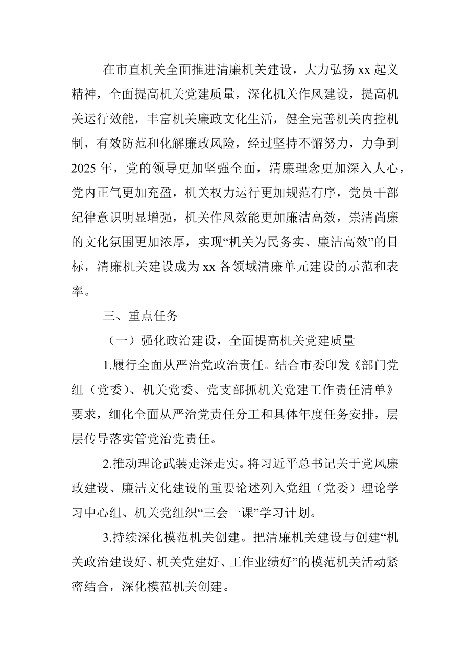 关于推进清廉机关建设的实施方案.docx_第2页