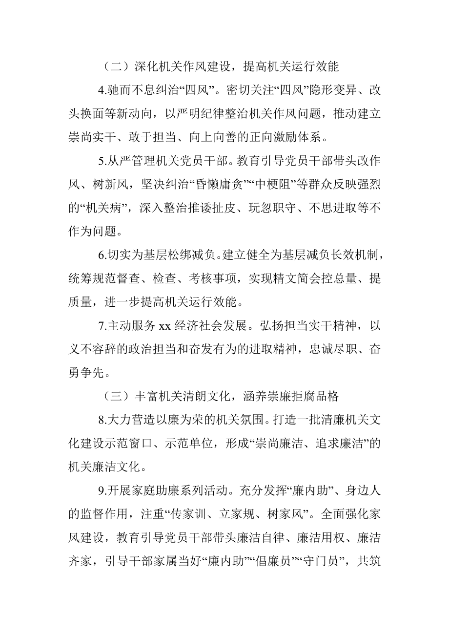 关于推进清廉机关建设的实施方案.docx_第3页