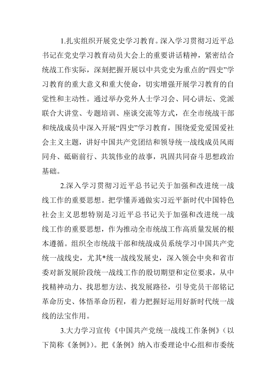 关于在全市统一战线开展大学习、大调研、大讨论活动的实施方案.docx_第2页