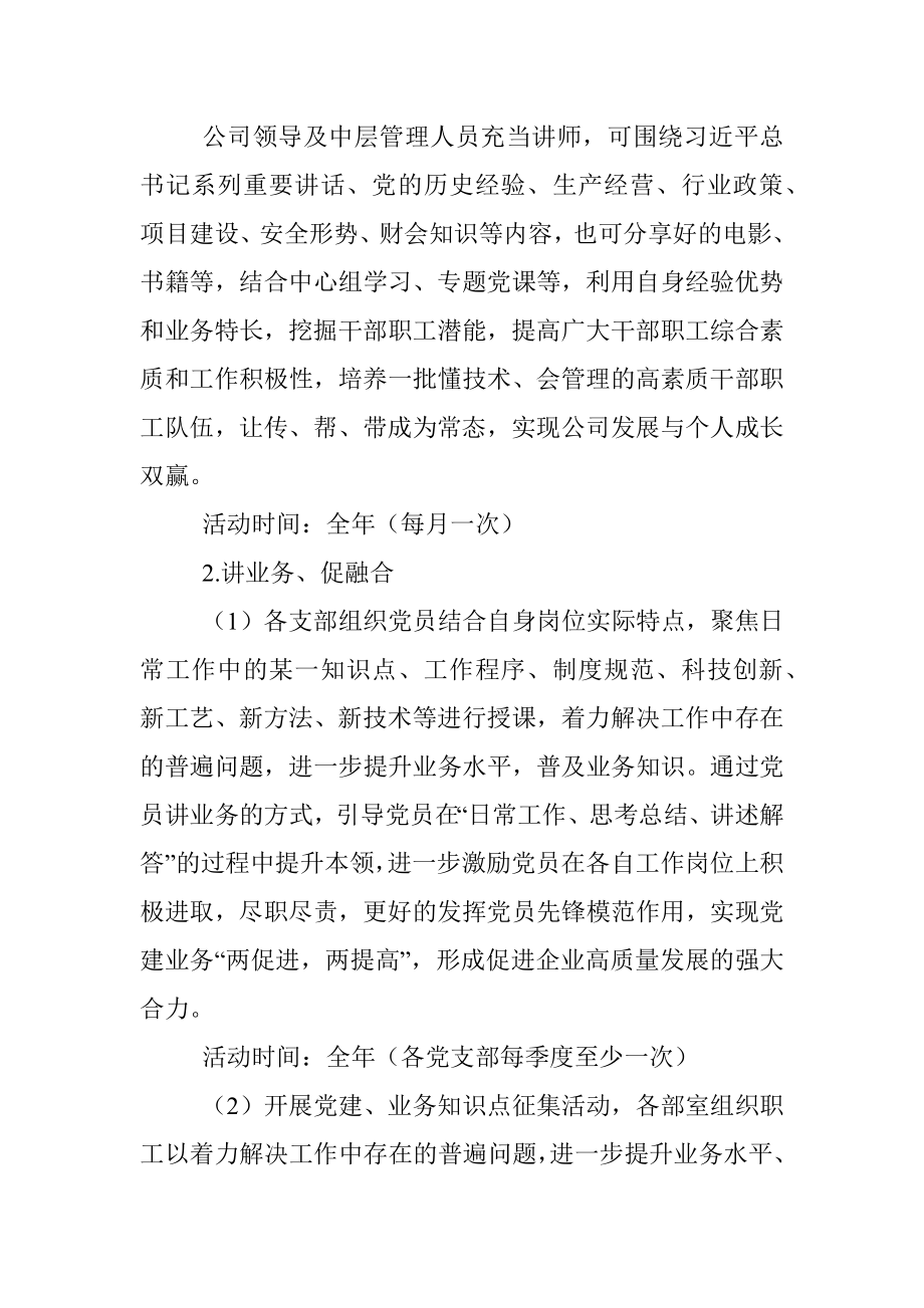 “重学习强作风 促落实提效能”专题培训班暨凝聚推进企业高质量发展强大合力学习实践系列活动方案.docx_第2页