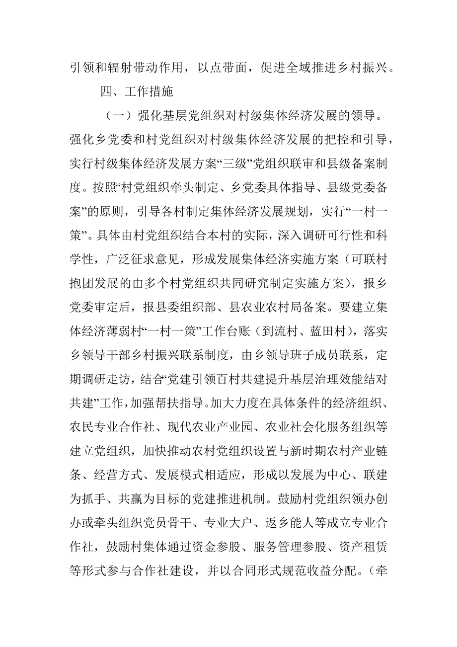 xx乡发展壮大村级集体经济实施方案_1.docx_第3页