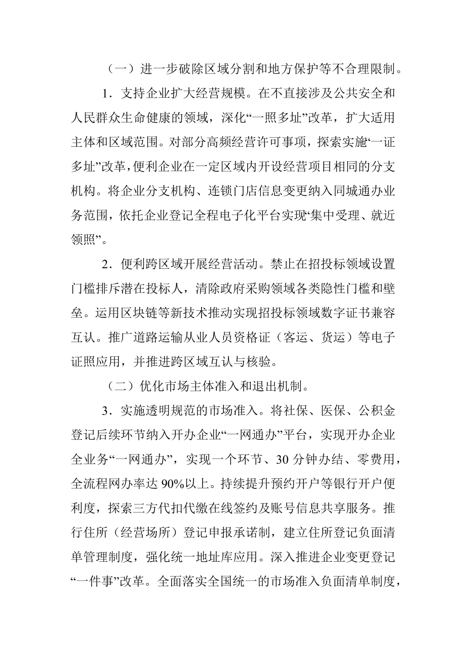 优化营商环境实施方案.docx_第2页