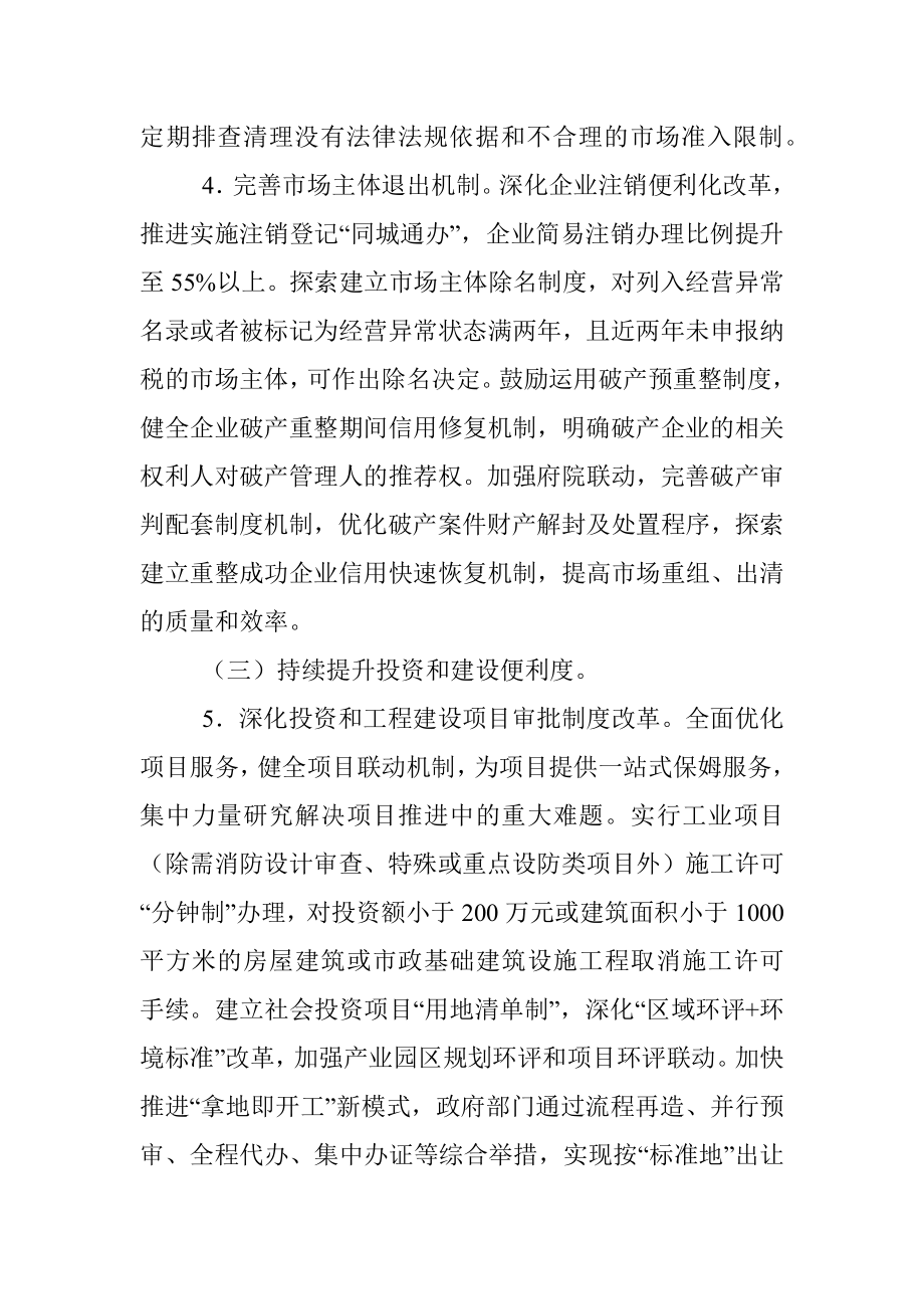 优化营商环境实施方案.docx_第3页