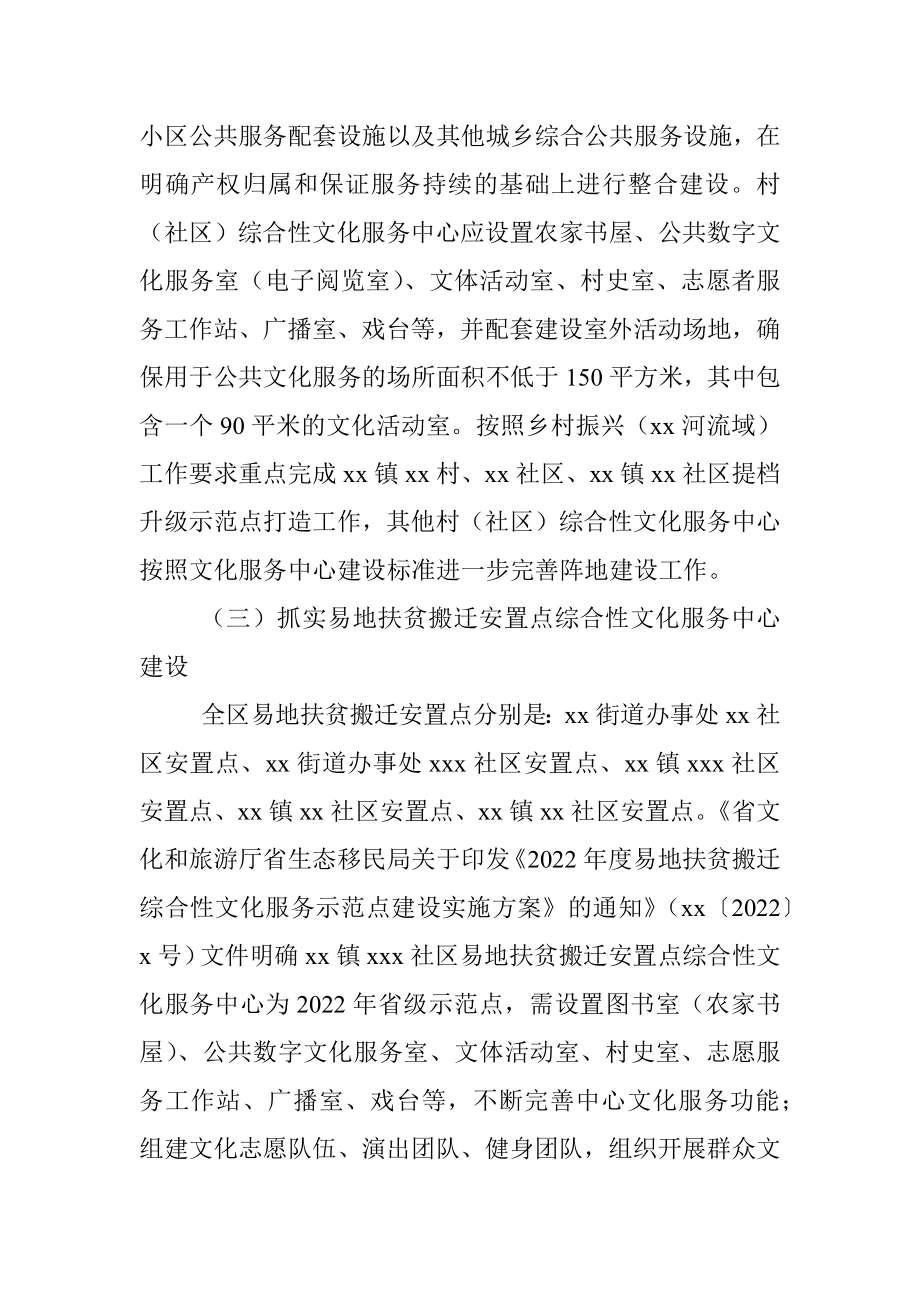 2022年加强提升全区综合文化站、综合性文化服务中心及省级、区级示范点建设工作的实施方案.docx_第3页