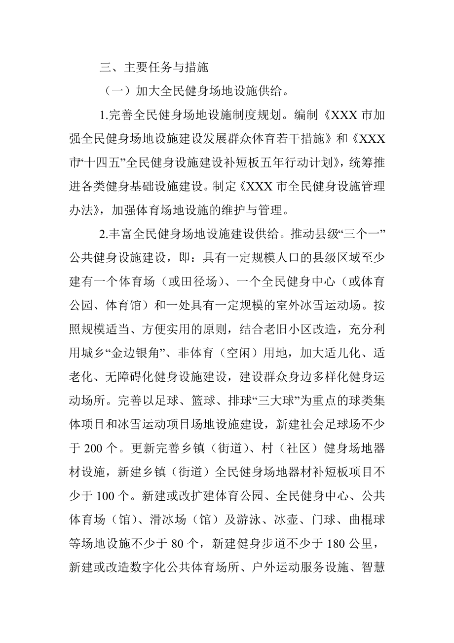 XXX市全民健身实施计划.docx_第2页