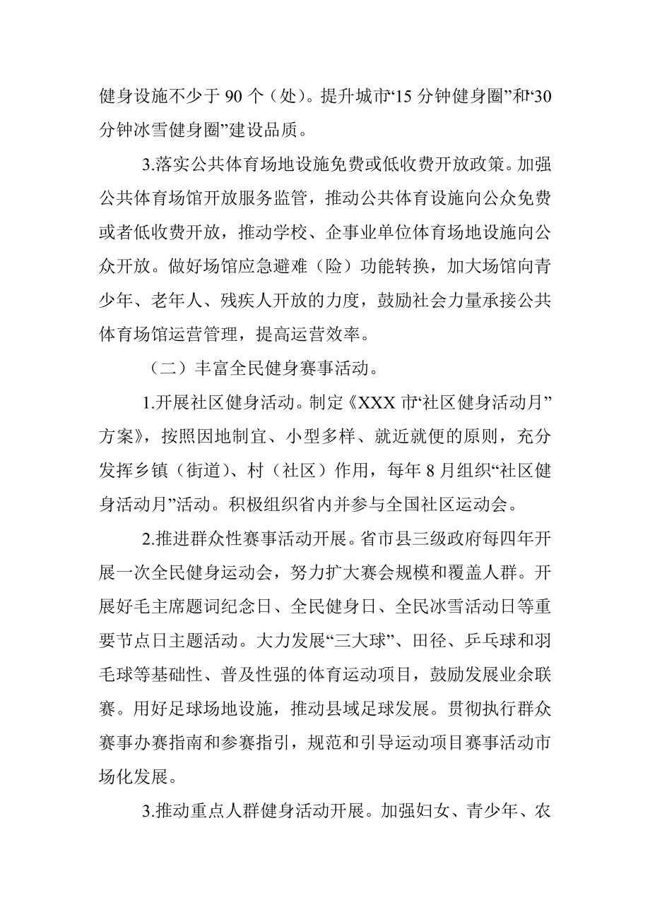 XXX市全民健身实施计划.docx_第3页