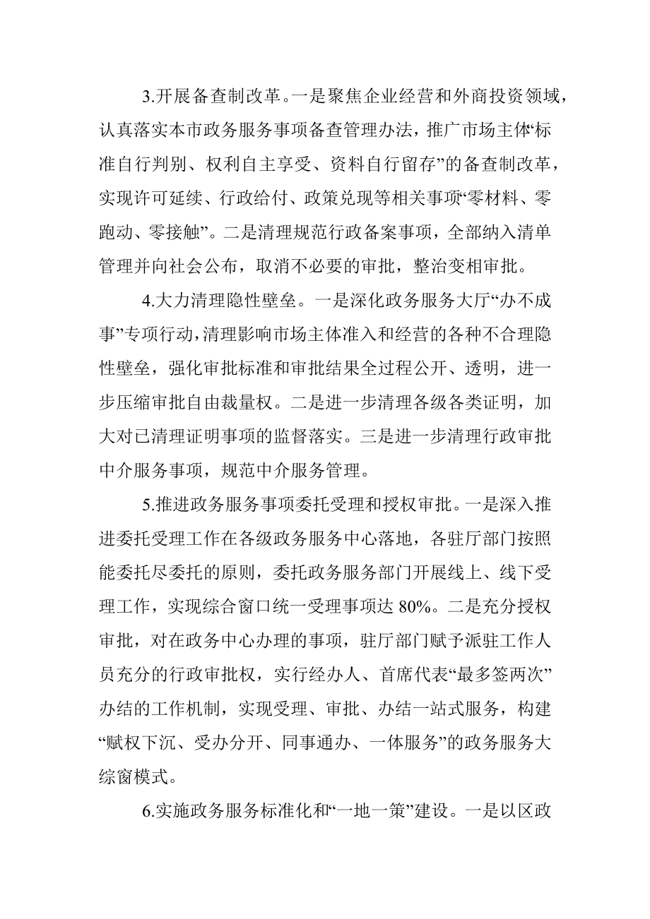 区政务服务管理局两区建设工作子方案.docx_第3页