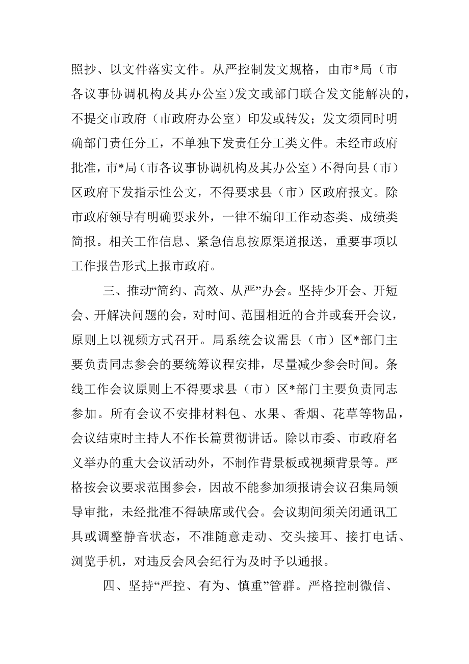 市系统转作风提效能实施方案.docx_第2页