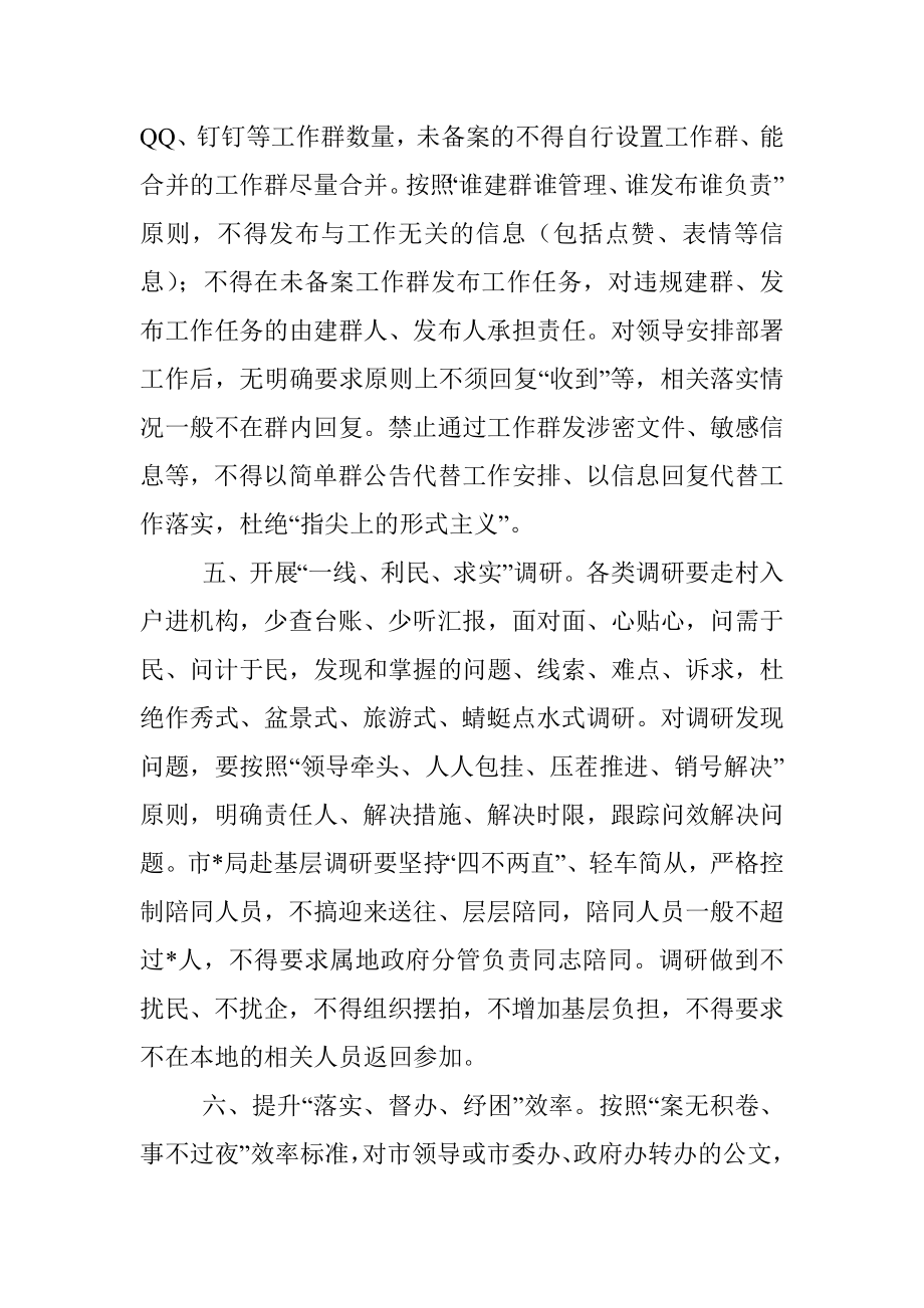 市系统转作风提效能实施方案.docx_第3页