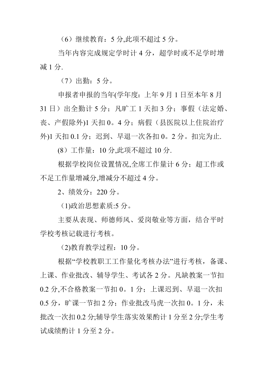 员工技能考核方案.docx_第2页