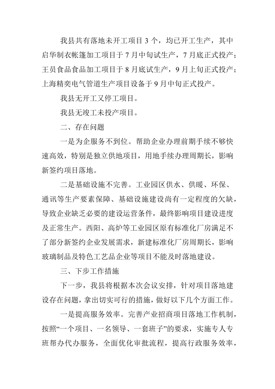 在全市招商引资和项目建设月度调度会议上的发言（年度汇报）.docx_第2页