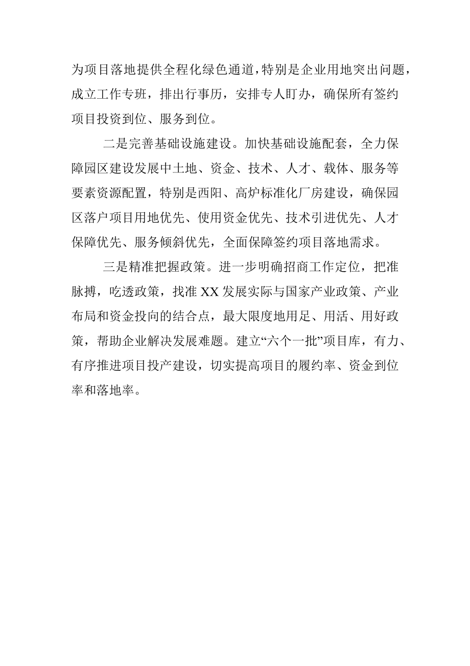 在全市招商引资和项目建设月度调度会议上的发言（年度汇报）.docx_第3页