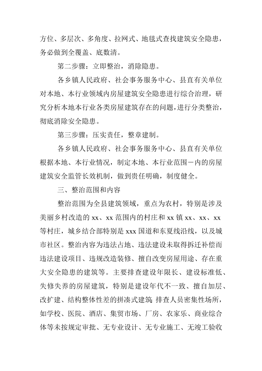 XX县建筑领域安全隐患专项排查整治方案.docx_第2页