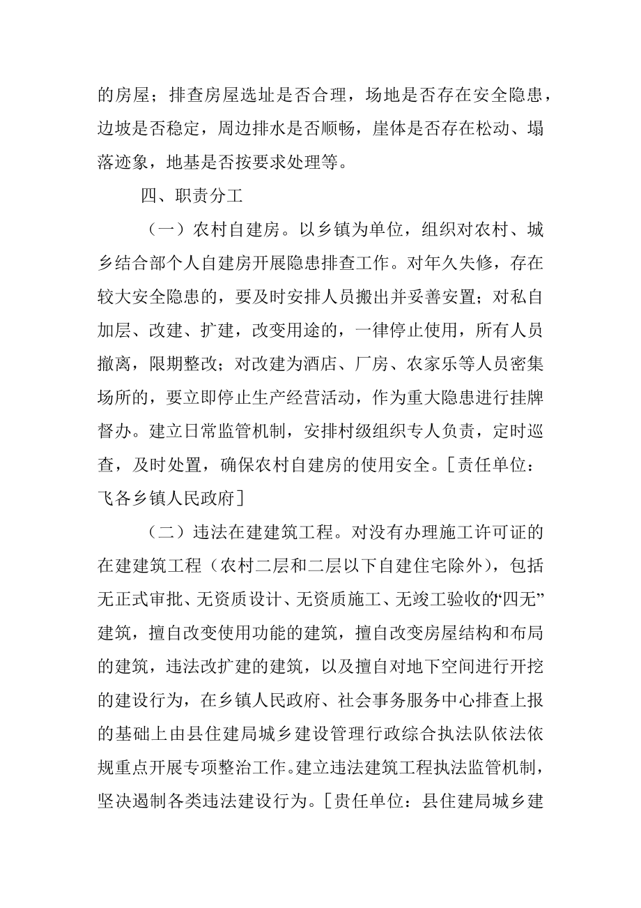 XX县建筑领域安全隐患专项排查整治方案.docx_第3页