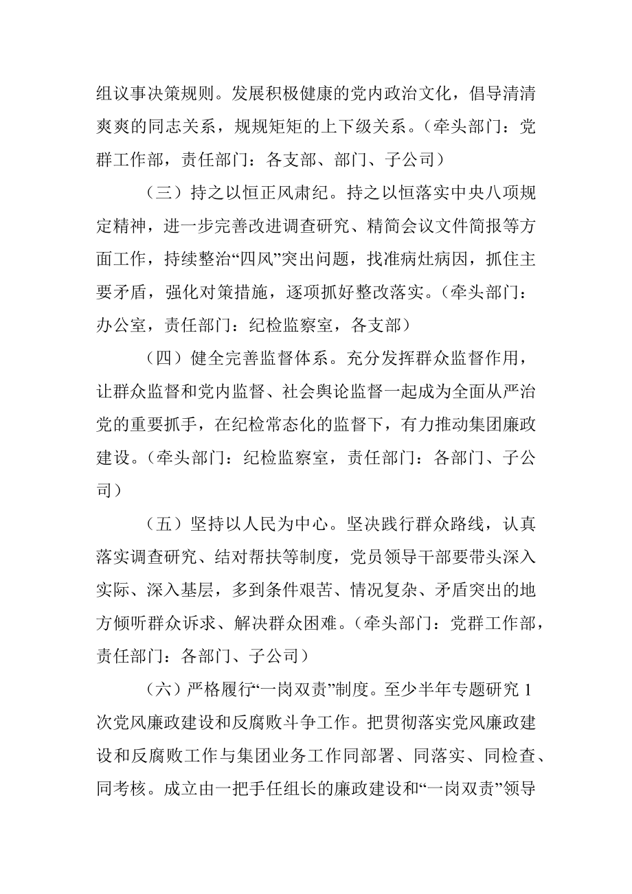 集团公司关于推进勤廉农垦建设的实施方案.docx_第2页