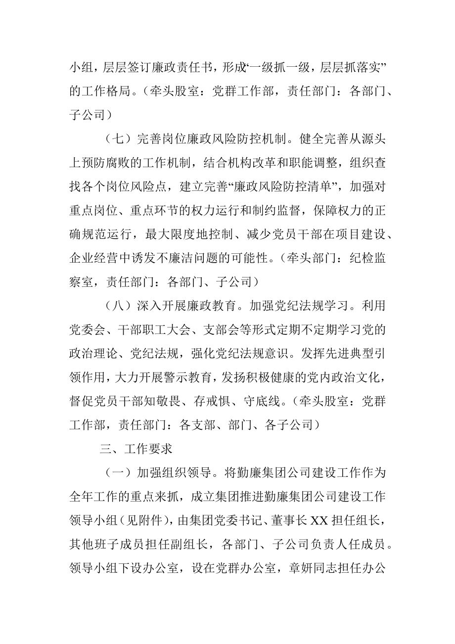 集团公司关于推进勤廉农垦建设的实施方案.docx_第3页