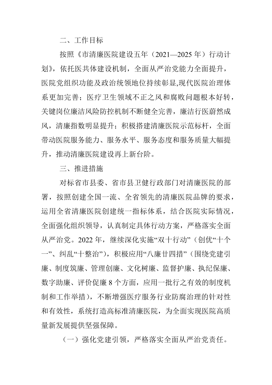 XX医院建设清廉医院行动方案.docx_第2页