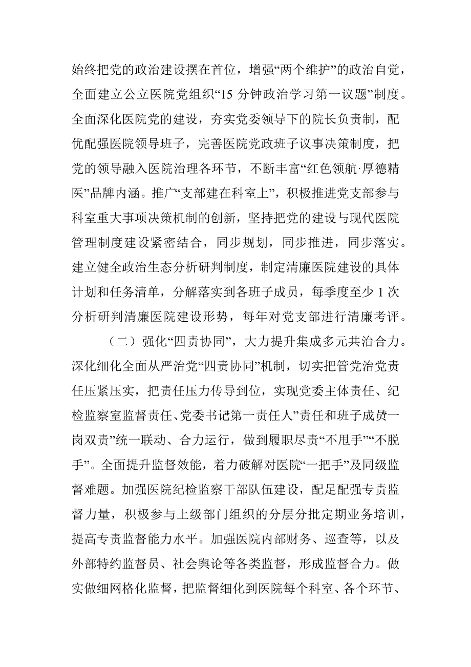 XX医院建设清廉医院行动方案.docx_第3页