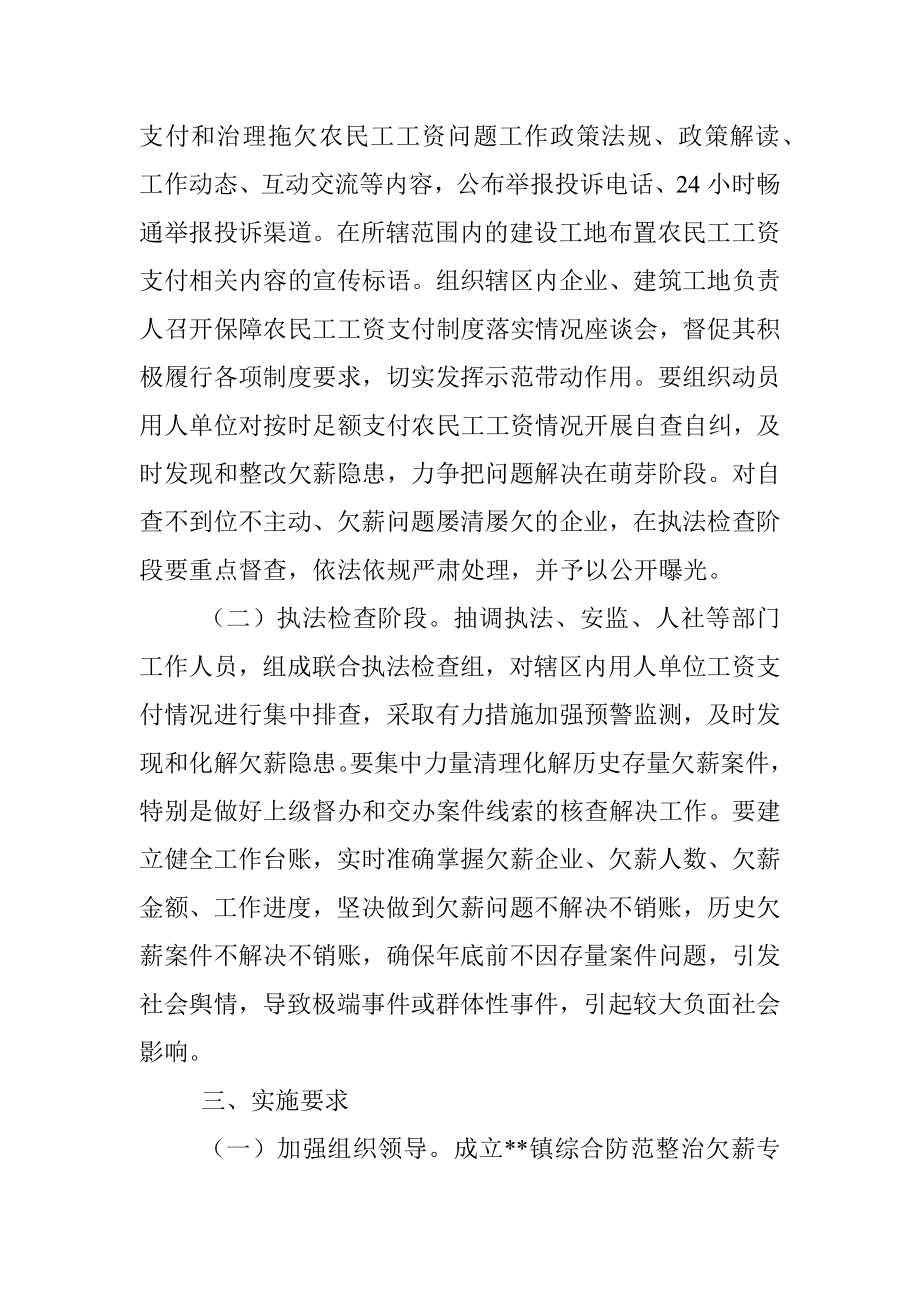 关于保障农民工工资工作实施方案.docx_第2页