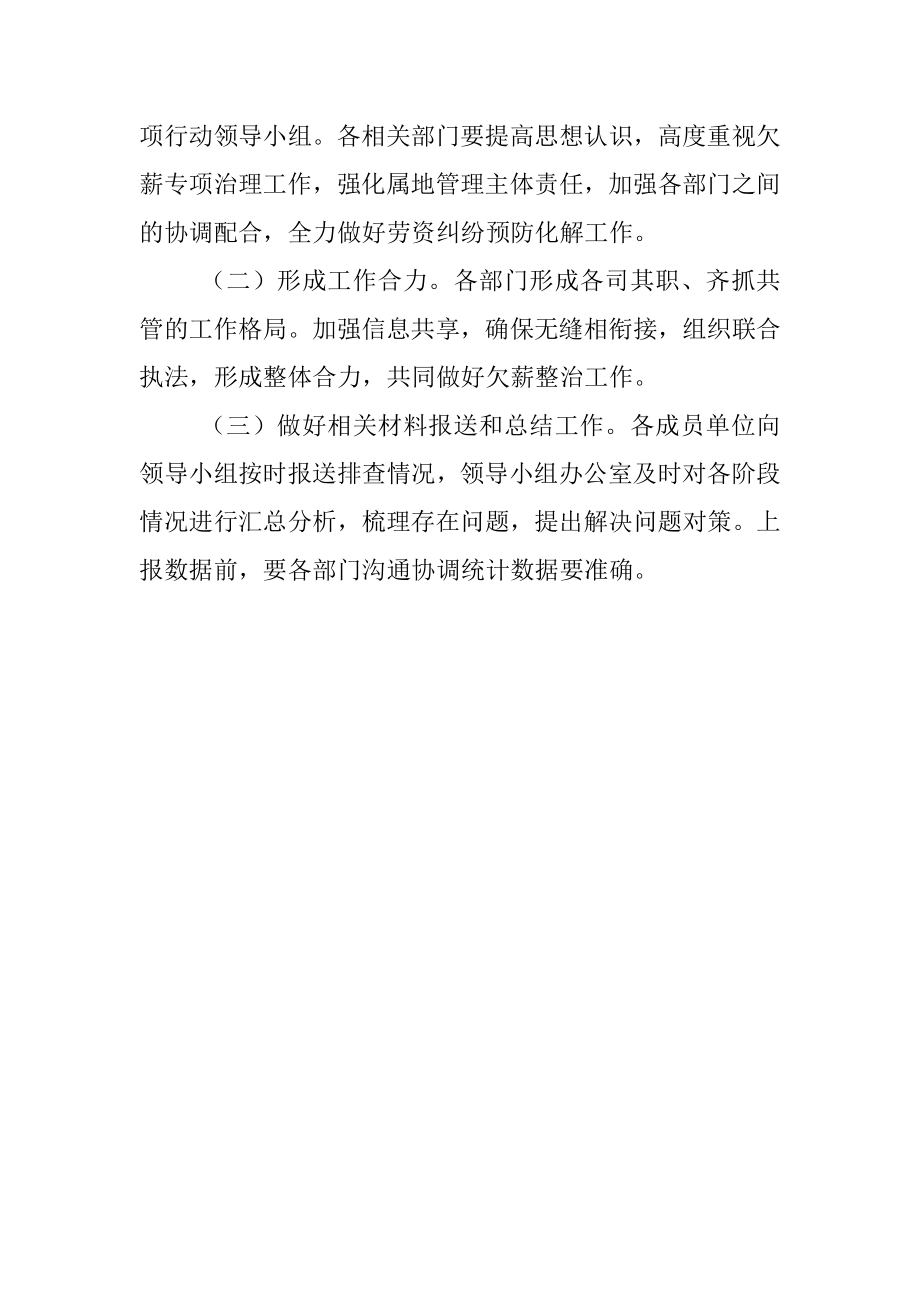 关于保障农民工工资工作实施方案.docx_第3页