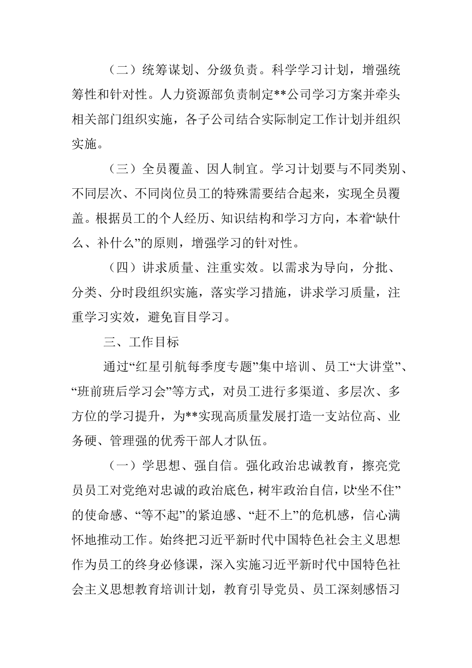 某国有企业三学三强能力提升行动实施方案.docx_第2页