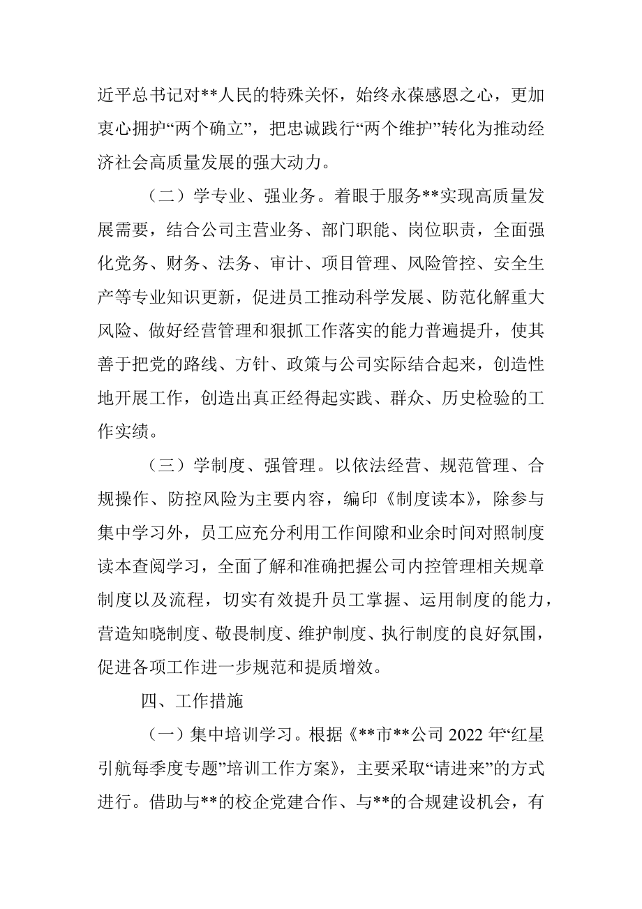 某国有企业三学三强能力提升行动实施方案.docx_第3页