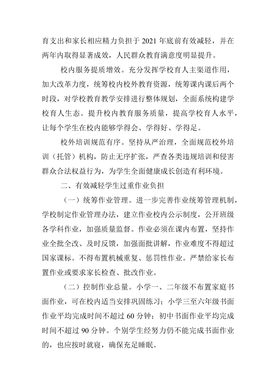 xx镇“双减工作实施方案.docx_第2页