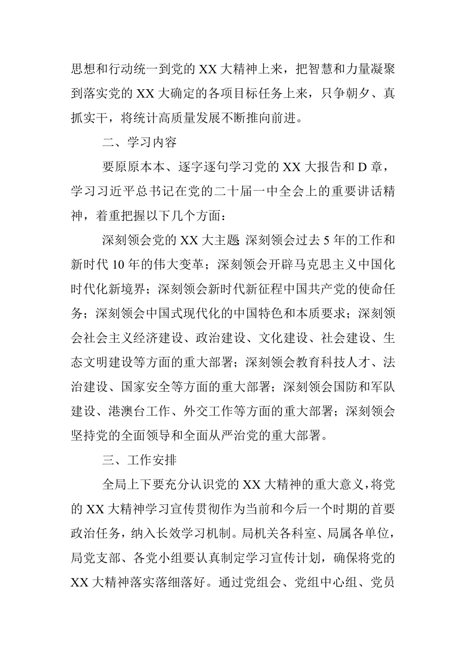 深入开展党的二十大精神学习宣传贯彻工作的实施方案(5285字）含学习教育活动计划表.docx_第2页