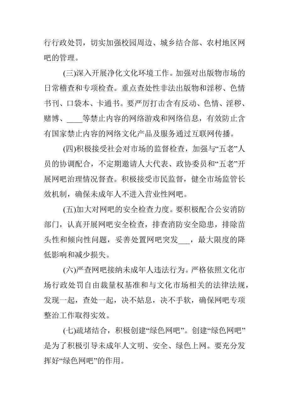 加强未成年人保护工作方案.docx_第2页