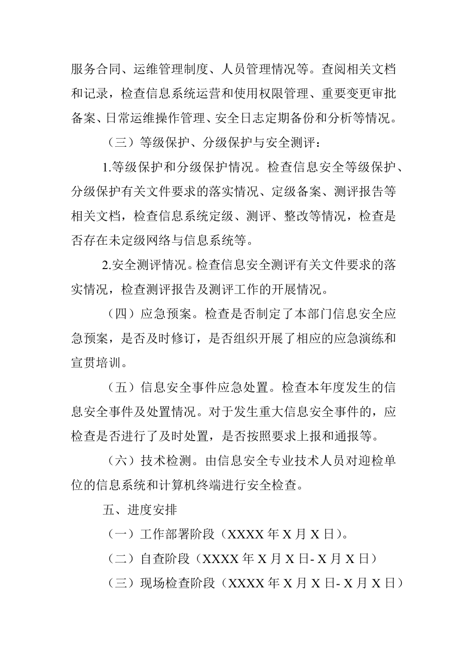 网络与信息安全检查实施方案.docx_第2页