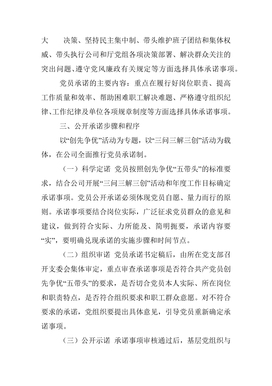 开展共产党员公开承诺活动实施方案.docx_第2页