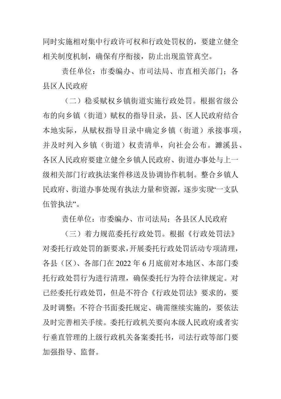 贯彻落实《中华人民共和国行政处罚法》工作方案.docx_第2页