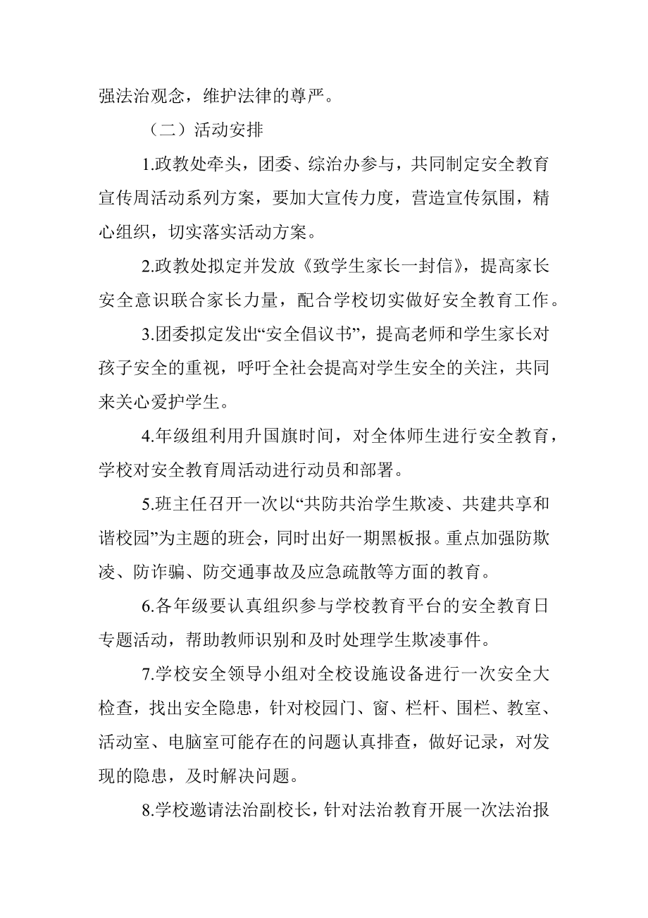 xx中学2022年度学校安全教育周活动方案.docx_第3页